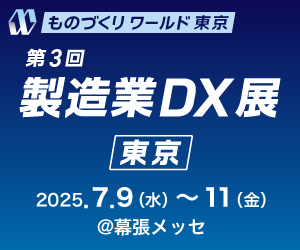 第37回ものづくりワールド東京 製造業DX展　に出展します！