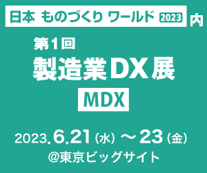 6月21日～23日　日本ものづくりワールドに出展します