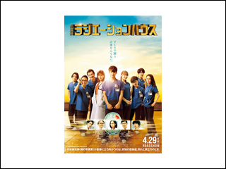 「ラジエーションハウス」ズーム映像に利用