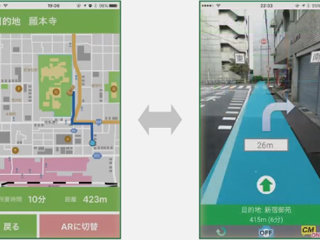 ルート案内（ARナビゲーション）